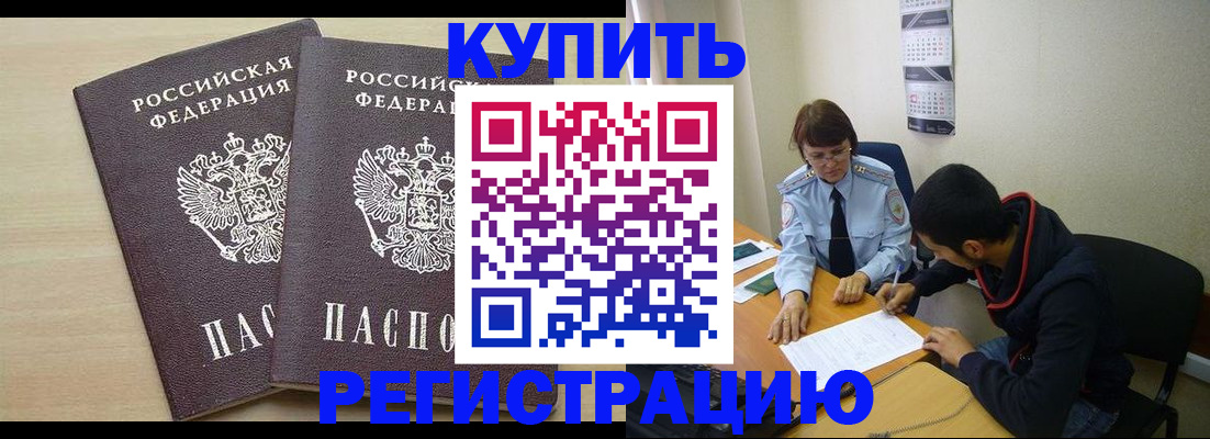 прописка для школы в Николаевске