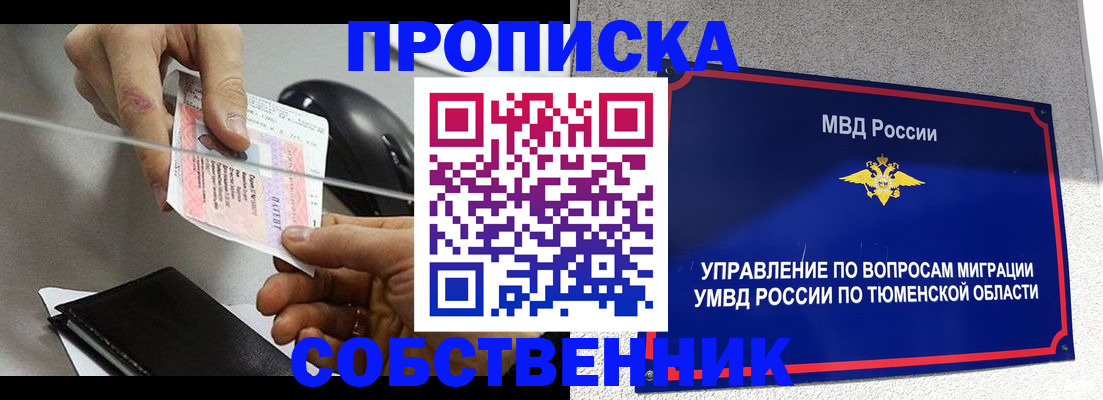 временная регистрация законно в Николаевске