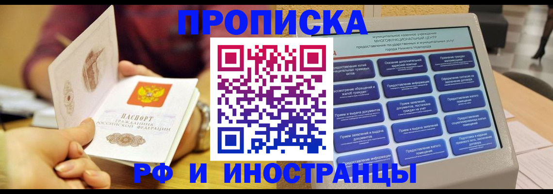 временная прописка в Николаевске