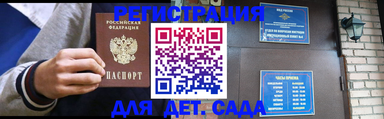 временная регистрация для всех в Николаевске